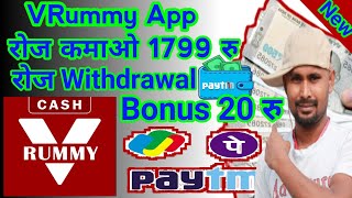 Vrummy | Vrummy App | Vrummy Se Paise Kaise Kamay | Vrummy Withdrawal | Vrummy Se Paise Kaise Nikale screenshot 1
