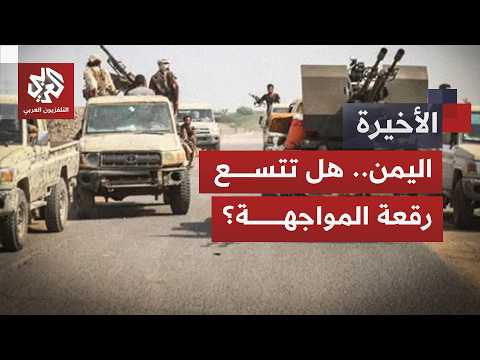 تصعيد الحوثيين ضد السعودية ومعارك تعز ومأرب.. إلى أين تتجه المواجهة؟