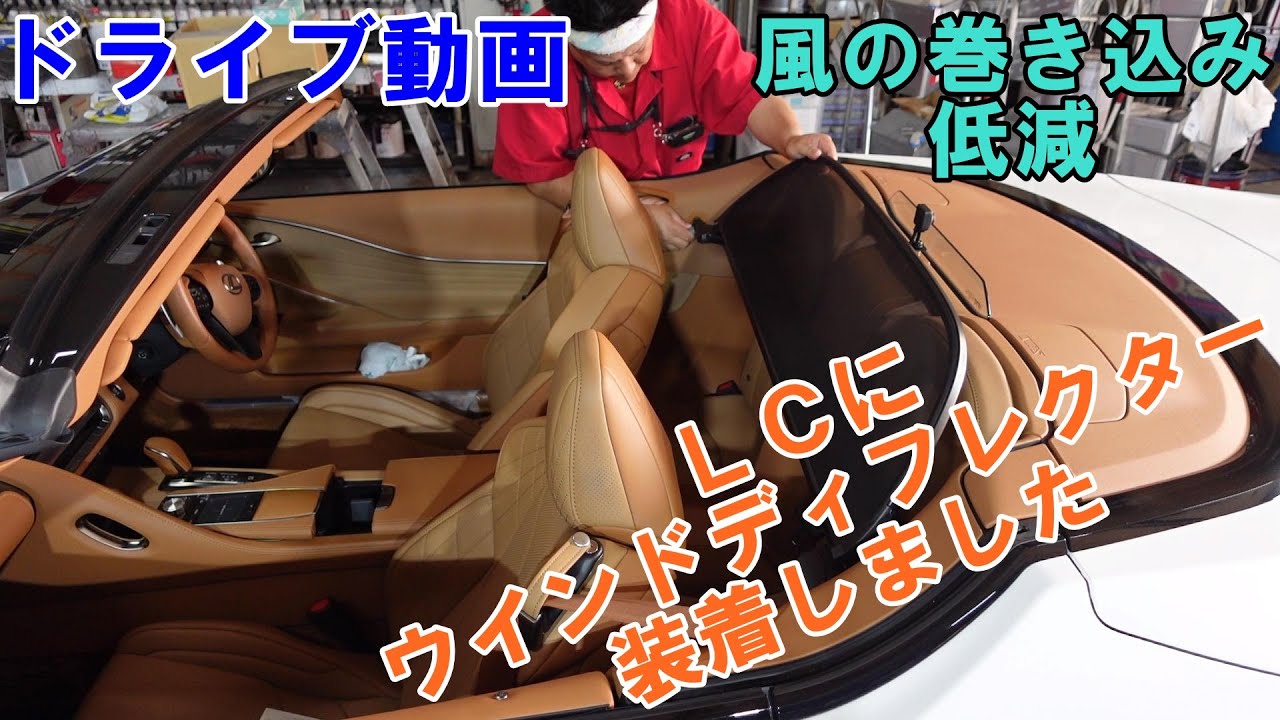 Auto Aftermarket Road Trip Videos LC LC500 URZ100 LC500
