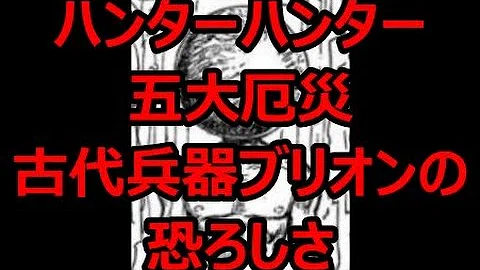 تحميل 古代兵器ブリオン Mp4 Mp3