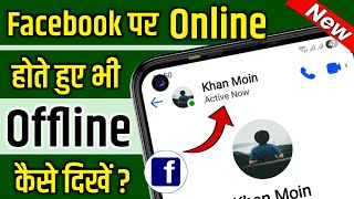 Facebook Par Online Hote Hue Bhi Offline Kaise Dikhe | Facebook Online Off Kaise Kare