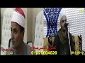 الشيخ فضل ابراهيم فضل عزاء الحاج شاور عقل عزبة أبوحجازى مشتول السوق 28 2 2019 الشيخ فضل ابراهيم فضل عزاء الحاج شاور عقل عزبة أبوحجازى مشتول السوق 28 2 2019