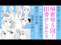 【漫画】帰省5回!田舎のしきたりに疎遠通告!【義実家問題😒】義母と息子妻が感じた家族への想い…