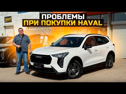 Видео: HAVAL JOLION ПРОБЛЕМЫ ПРИ ПОКУПКЕ / LADA GRANTA ЦЕНА