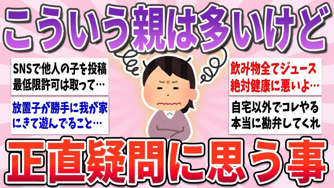 🍀 有益 🍀 よその家の親を見て、それってどうなの？と思ったこと【ガルちゃんまとめ】