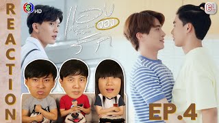 [REACTION] แอบจองรัก My Secret Love The Series | EP.4 | IPOND TV