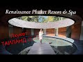 Обзор отеля Renaissance Phuket Resort & Spa на Пхукете. Таиланд 2022