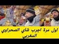سعودي خاليد العليان يجرب الشاي المغربي لأول مرة في حياته