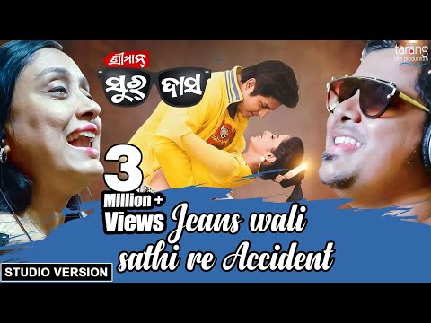 Jeans Wali Sathi Re Accident - Official Studio Version | Sriman Surdas | Tariq Aziz, Pamela Jain