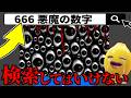 【悪魔の数字】ロブロックスで絶対に『666』と検索しないでください…【ROBLOX/ロブロックス】【都市伝説】