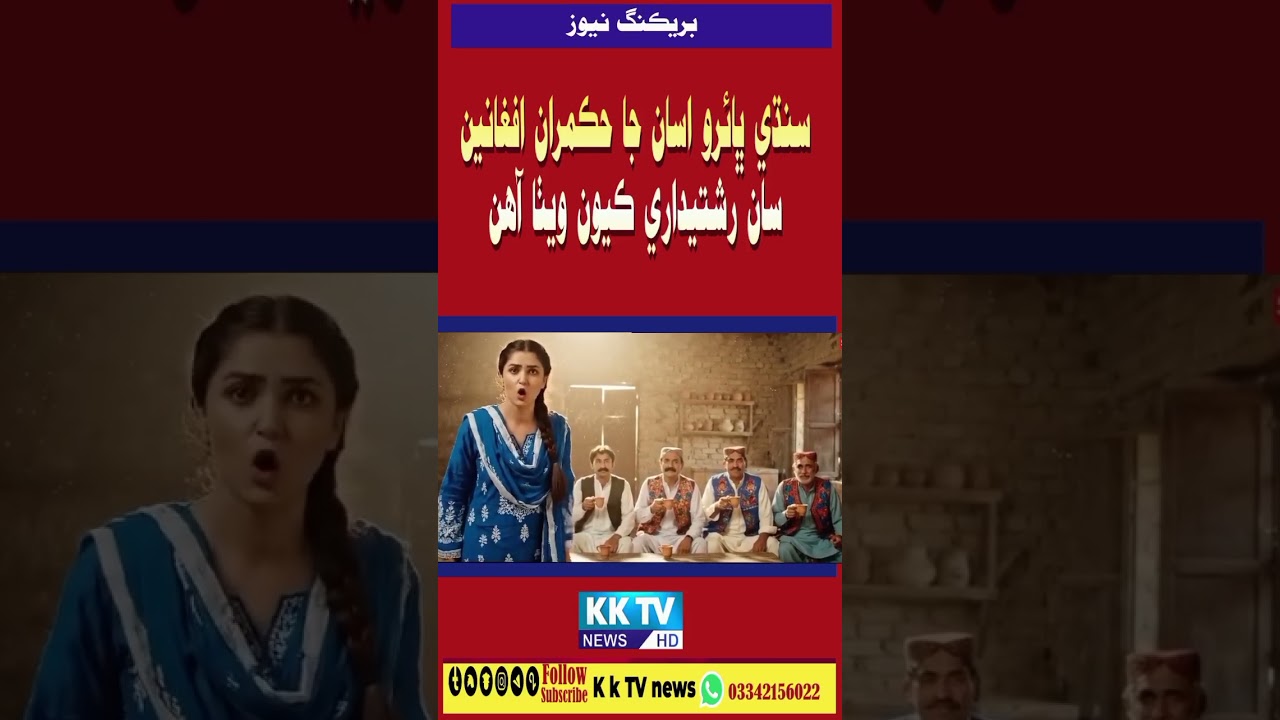 Sindh Protest against Afghani best trade of Pakistan