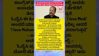 ಓವೈಸಿ ಹೇಳಿಕೆವಿವಾದಕ್ಕೆ ಕಾರಣ #short #Owaisi #RashidAlvi #Congress #AIMIM #Modi #Controversy #India #yt