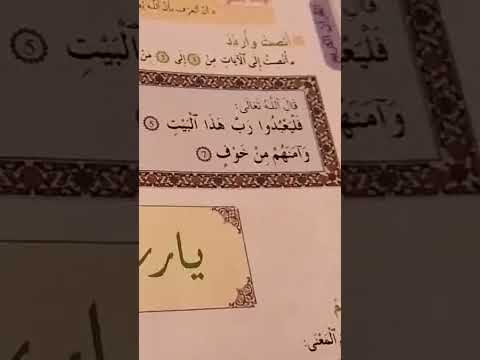 شرح معنى ايات سورة قريش من 5 الى 7