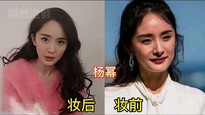 这11位女明星妆前妆后差别，素颜状态颠覆您的三观，谁才是女神？【陌然大混剪】 - 天天要闻