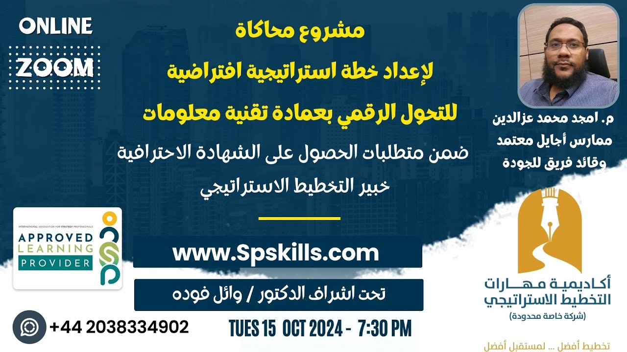 مشروع محاكاة لإعداد خطة استراتيجية افتراضية في التحول الرقمي بعمادة تقنية معلومات