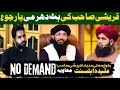 Mufti hanif qureshi ki toba ki haqeeqat  no demand muavia  abu sufyan  new podcast with owais