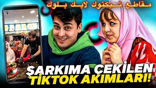 شفت مقاطع تيكتوك سخيفة على غنيتي لايك بلوك 🤩/ŞARKIMA ÇEKİLEN CRİNGE TİKTOK VİDEOLARINI İZLEDİM