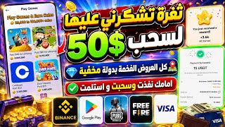 كل هذه العروض كانت مخفية! 🤑 | نفذت العرض أمامكم مع إثبات الاحتساب | ربح بطاقات Google Play و Binance screenshot 2