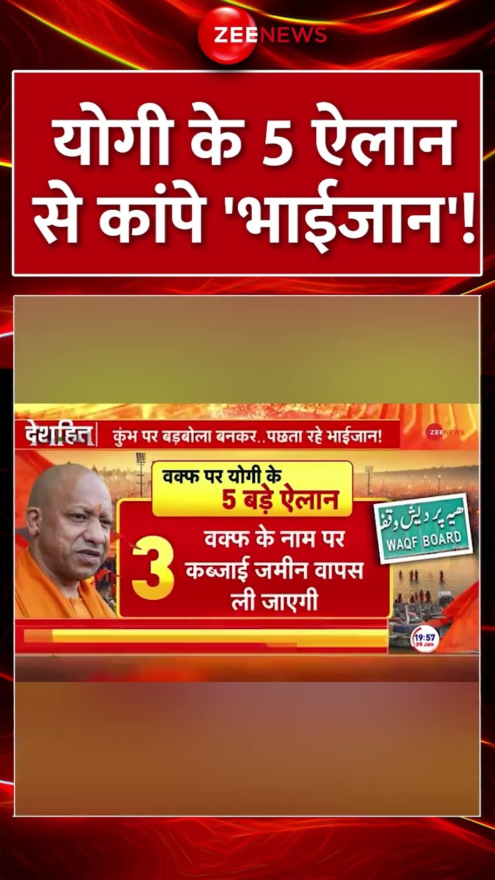 #shorts : #CMYogi के 5 ऐलान से कांपे 'भाईजान'! | #mahakumbh2025 #waqfboardclaim #yogiadityanath