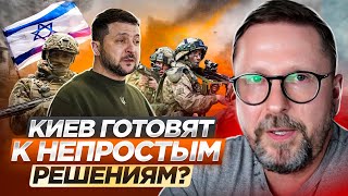 Киев Готовят К Непростым Решениям?