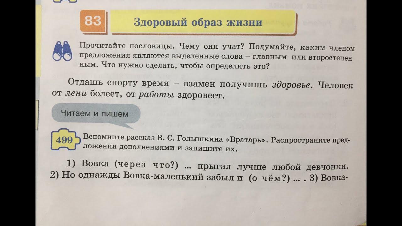 Орыс тілі 5 сынып, упр 499, 500, 501, 502, 503, 504, 505 стр 90, 91, 92 ...