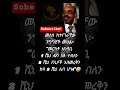Meles Zenawi Ebs Ethiopia Ebstv Duet Tiktok Abelbirhanu Motivation Tigray 