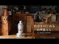 【暮らしのvlog】頑固な私と素直な私と、ふつうに暮らす。