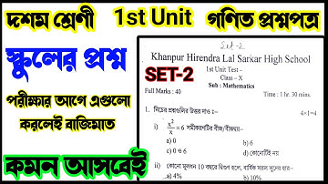 Class 10 Math Question paper 1st unit test exam 2023🎯📚Class 10 Math Question paper 1st unit 2023🎯