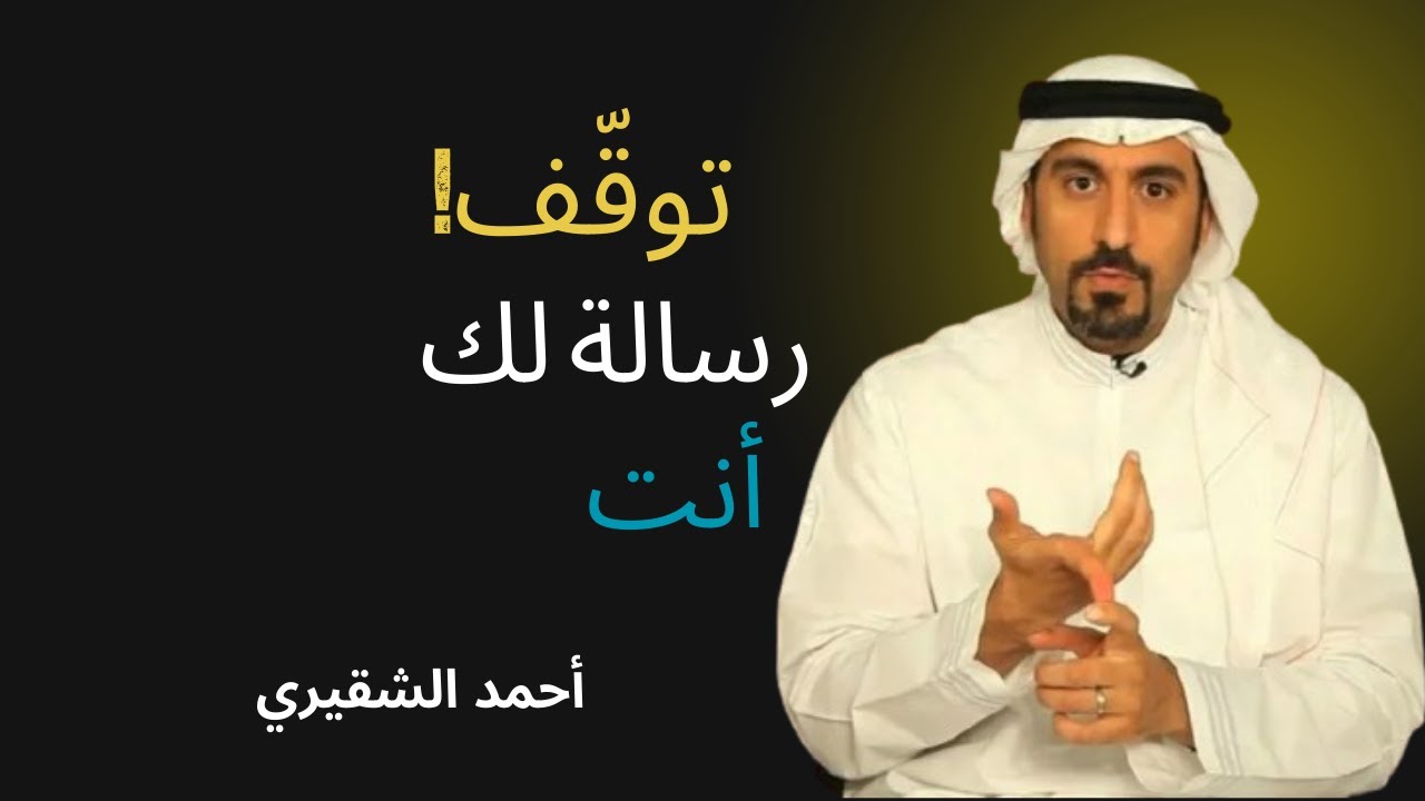 توقّف الآن… هذه الكلمات قد تغيّر حياتك للأبد