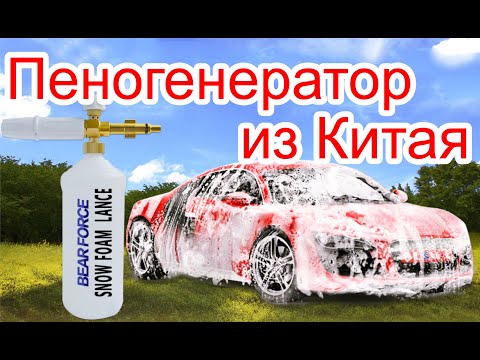 Пеногенератор для моек Sterwins с Алиэкспресс сравниваем с Karcher
