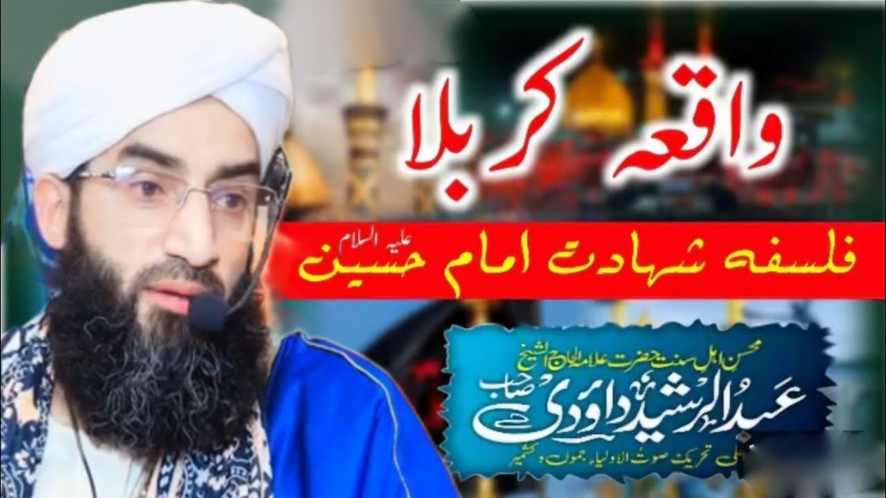 Dardnaak Waqia e Karbala😭😭Emotional Bayan By Moulana Abdul Rashid Dawoodi Sahab 😭😭