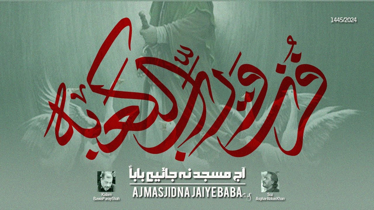 Aj Masjid Na Jaiye Baba a.s | Noha Imam Ali A.S 2024 | Fahar Zaidi | Asghar Khan | Emotional Noha