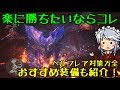 【MHW】歴戦王ナナ・テスカトリ戦ソロ 氷属性速射ライト【ゆっくり実況】