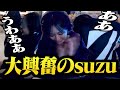 【T1vsGE】遂に始まったリーグ戦のプレイに大興奮のsuzu❤️‍🔥