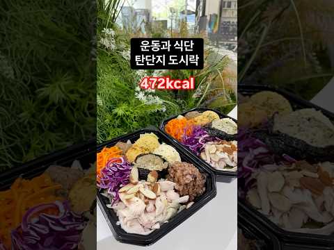 운동과식단 에서는 다이어트가 쉽습니댜🍱#수원다이어트 #<strong>수원pt</strong> #다이어트식단 #운동과식단