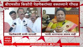 Kishori Pednekar On Mayor Ritu Tawde बएमसत पडणकरचय वधनन गधळ, मफ मगणयच वनत