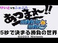 【あつまれ!!メイドインワリオ】5秒あればもう楽しい！【GC】【ミニゲーム集】【ゲーム実況】