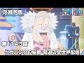 ONE PIECE 1143話予告「ベガパンクの秘策　緊迫の全世界配信」