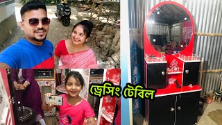 হঠাৎ করে নতুন ড্রেসিং টেবিল কিনে নিয়ে আসলাম😍 এখানে ফার্নিচার অনেক সস্তা😱