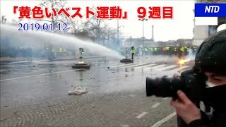フランス・パリ デモ 「黄色いベスト運動」９週目 マクロン政権への抗議続く