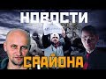 Жатку садят НА СУТКИ!! ВСЕ налоги и ФСЗН НЕЗАКОННЫ!! Журналисту Жуковскому СНОСЯТ дом!!