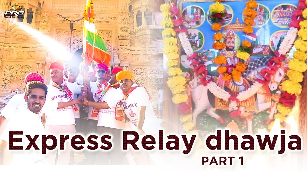 Express Relay Dhawja - एक्सप्रेस रिले ध्वजा (10 घंटे में रामदेवरा) || Part 1 || JODHPUR TO RAMDEVRA rajasthani songs