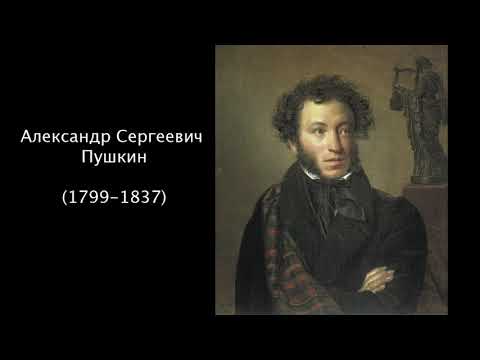 Александр Сергеевич Пушкин. Литература. 7 класс.