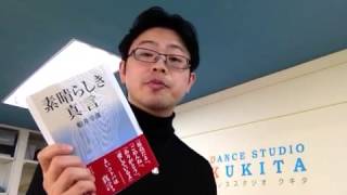 読むタメ！vol.108『素晴らしき真言(マントラ)』船井幸雄