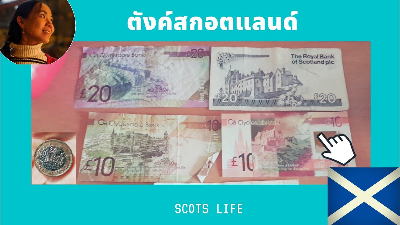 หน้าตาเงินปอนด์สเตอร์ลิง | เงินปอนด์ เป็นยังไง มีอะไรบ้าง | ไปสกอตแลนด์ใช้เงินอะไร | Nok Scots Life