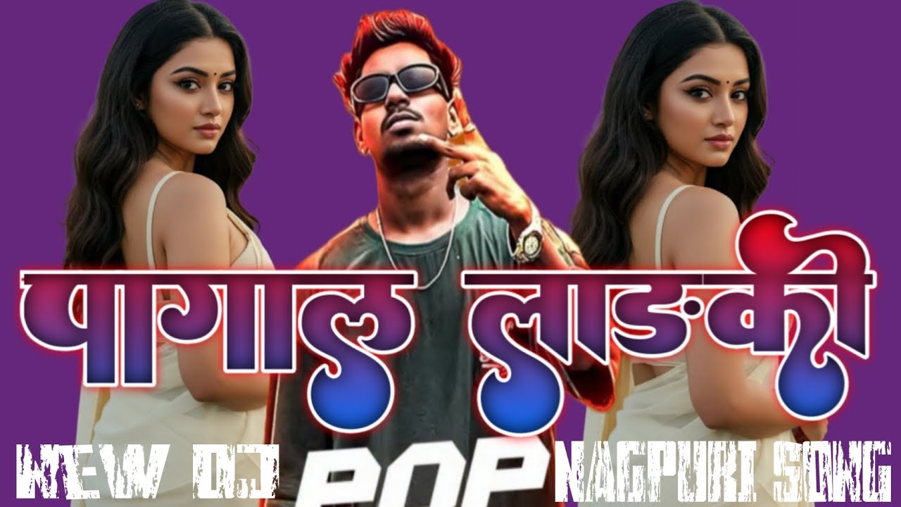 Nagpur Rapper Pagal Ladki II New Nagpuri Rap Song II Pop Ankit & Manisha Yadav ...