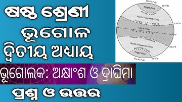 Class6 Geography ||Chapter-2 || Bhugolaka:Akhyansha O Draghima||Odia Medium ||Questions And Answers