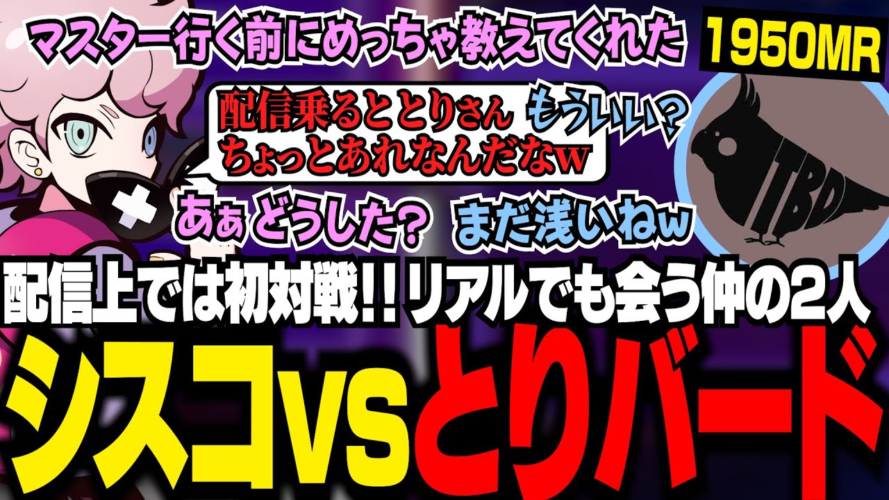 1950MRの実力者とりバードと対戦するシスコ。あり鯖にいる２人の対戦で煽り合いが起こらないわけもなく...【スト6/ふらんしすこ/切り抜き】