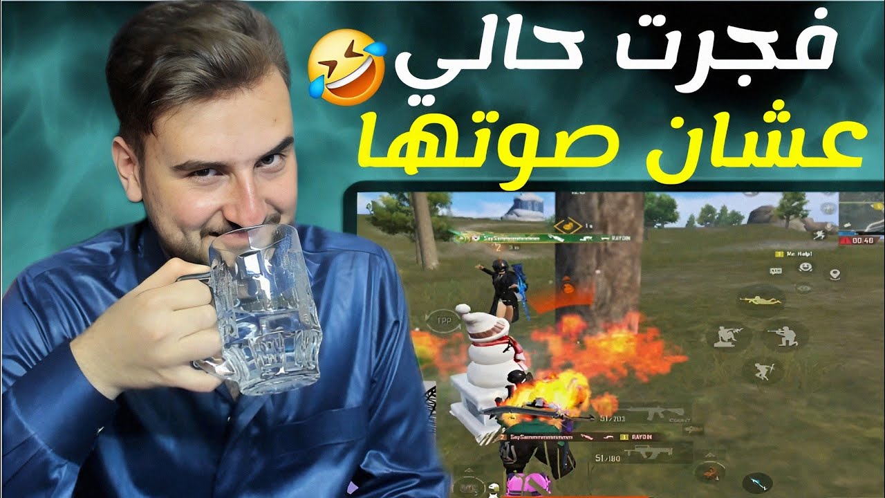 الحل الوحيد لما آخر لاعب تطلع بنت وتسمع صوتها😂❤️#pubgmobile #pubg 