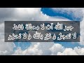 جبر الله آت لا محالة أبشر